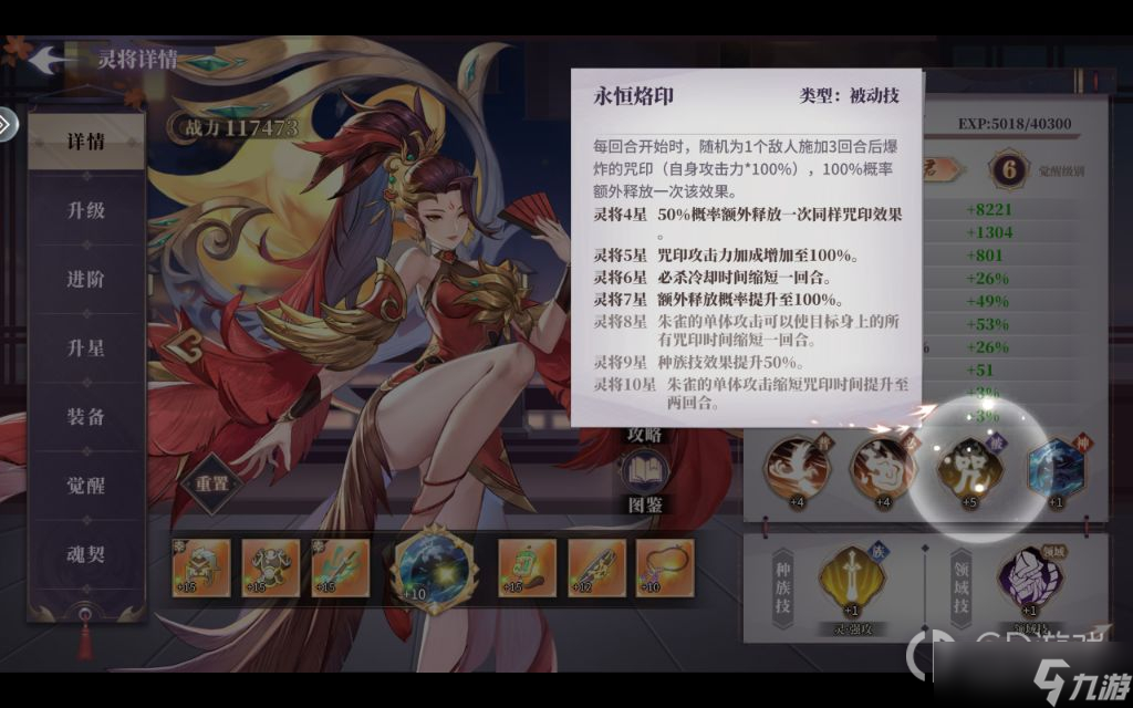 《春秋封神》朱雀灼烧队怎么玩