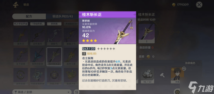 原神桂木斩长正获取方式