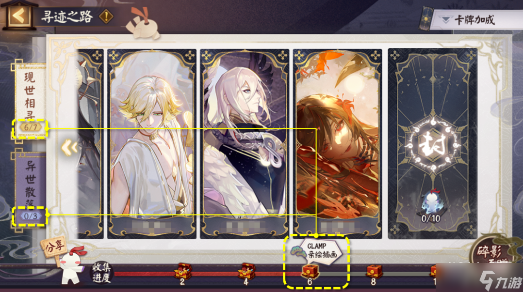 《阴阳师》寻遇奇旅阵容详情