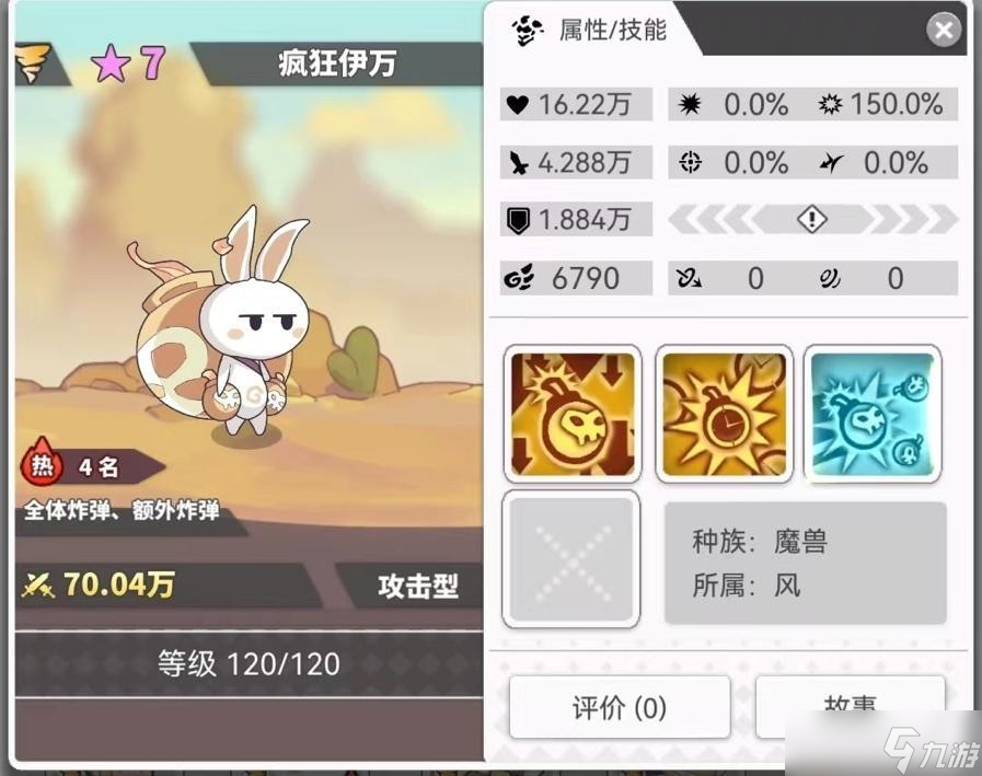 《使魔计划》星夜圣光怎么玩