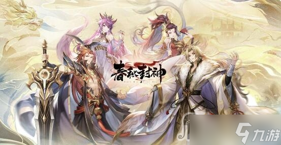 《春秋封神》平民前期怎么玩