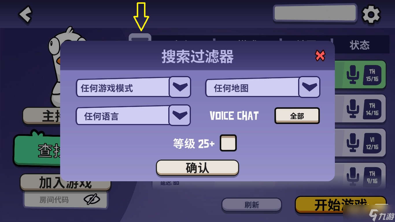 《Goose Goose Duck鵝鴨殺》如何尋找公共游戲攻略