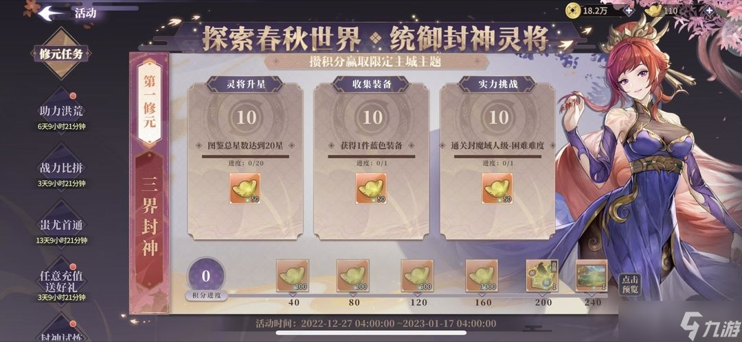 《春秋封神》公测福利活动一览