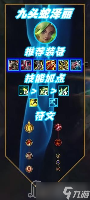 《英雄联盟》S13赛季九头蛇泽丽出装推荐