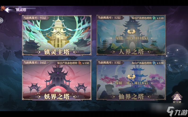 《春秋封神》pve镇灵塔怎么玩