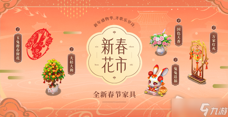 《梦幻西游手游》2023年春节活动新春庙会介绍