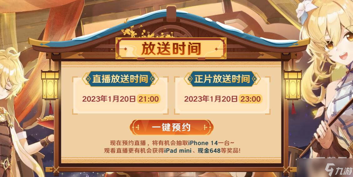 原神2023新春会预约入口分享