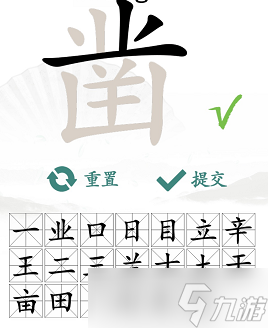 鑿找出20個(gè)常見字