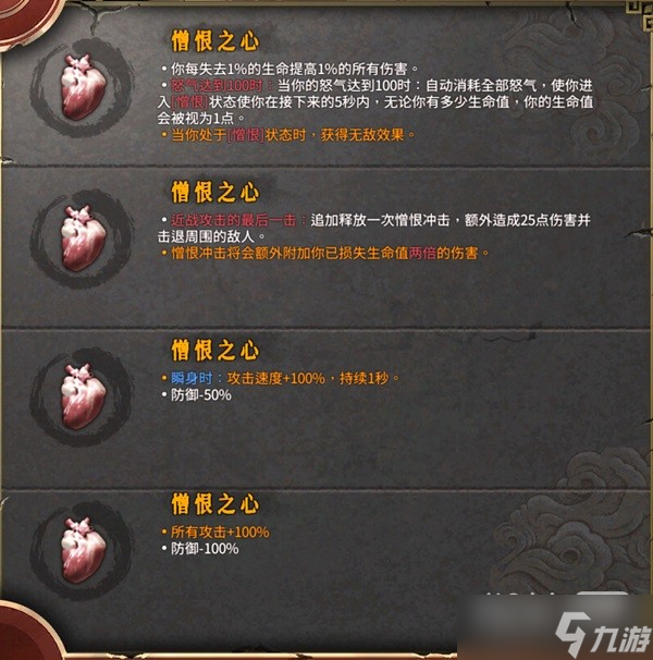 《暖雪》剑2武器及圣物搭配思路一览