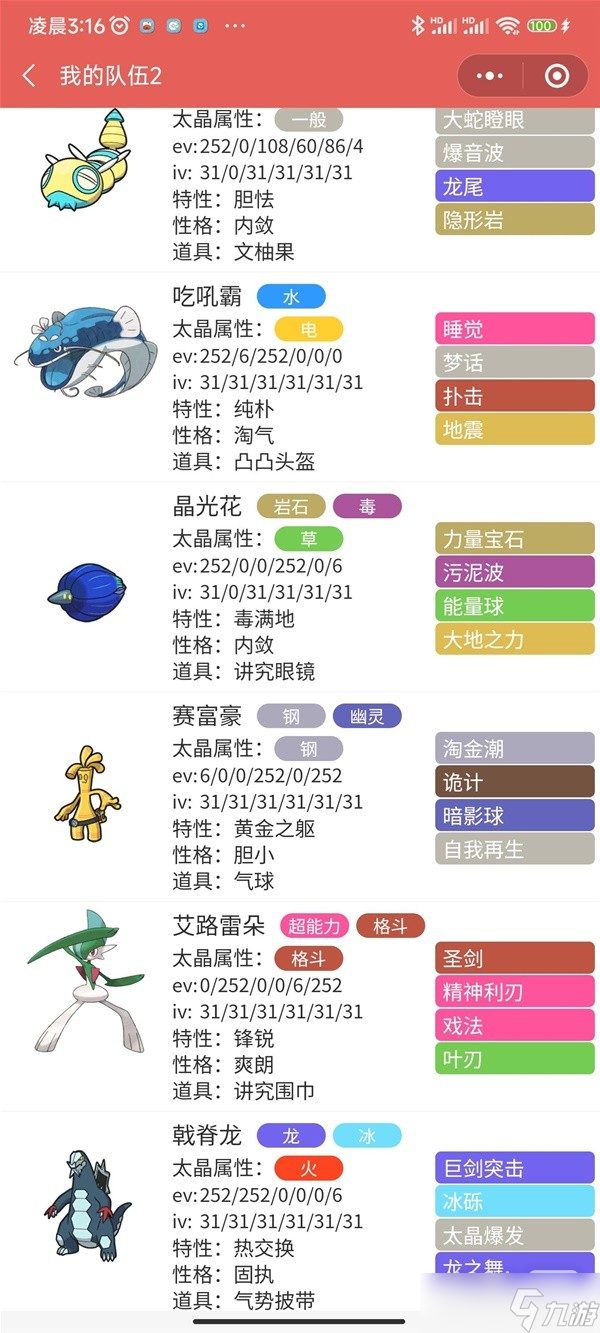 《宝可梦：朱紫》单打双钉队阵容详情