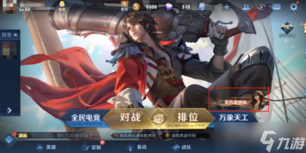 《王者荣耀》免费获取莱西奥方法分享