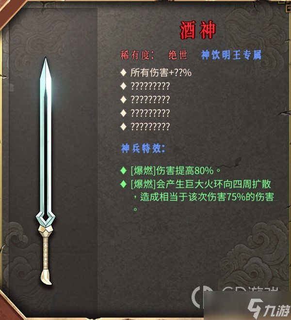 《暖雪》火2醉歌流build推荐