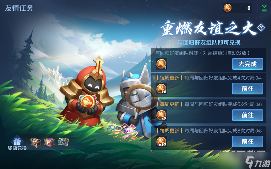 王者荣耀友情币获得方法