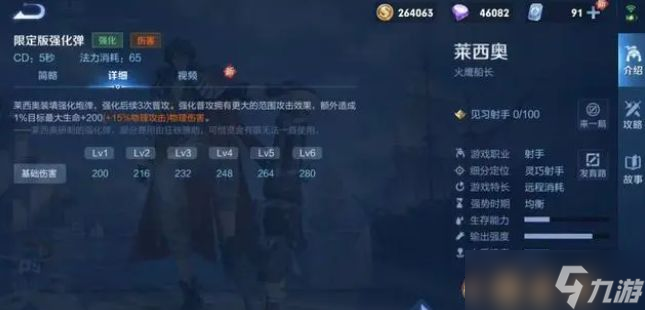 王者荣耀莱西奥怎么玩-莱西奥玩法技巧攻略