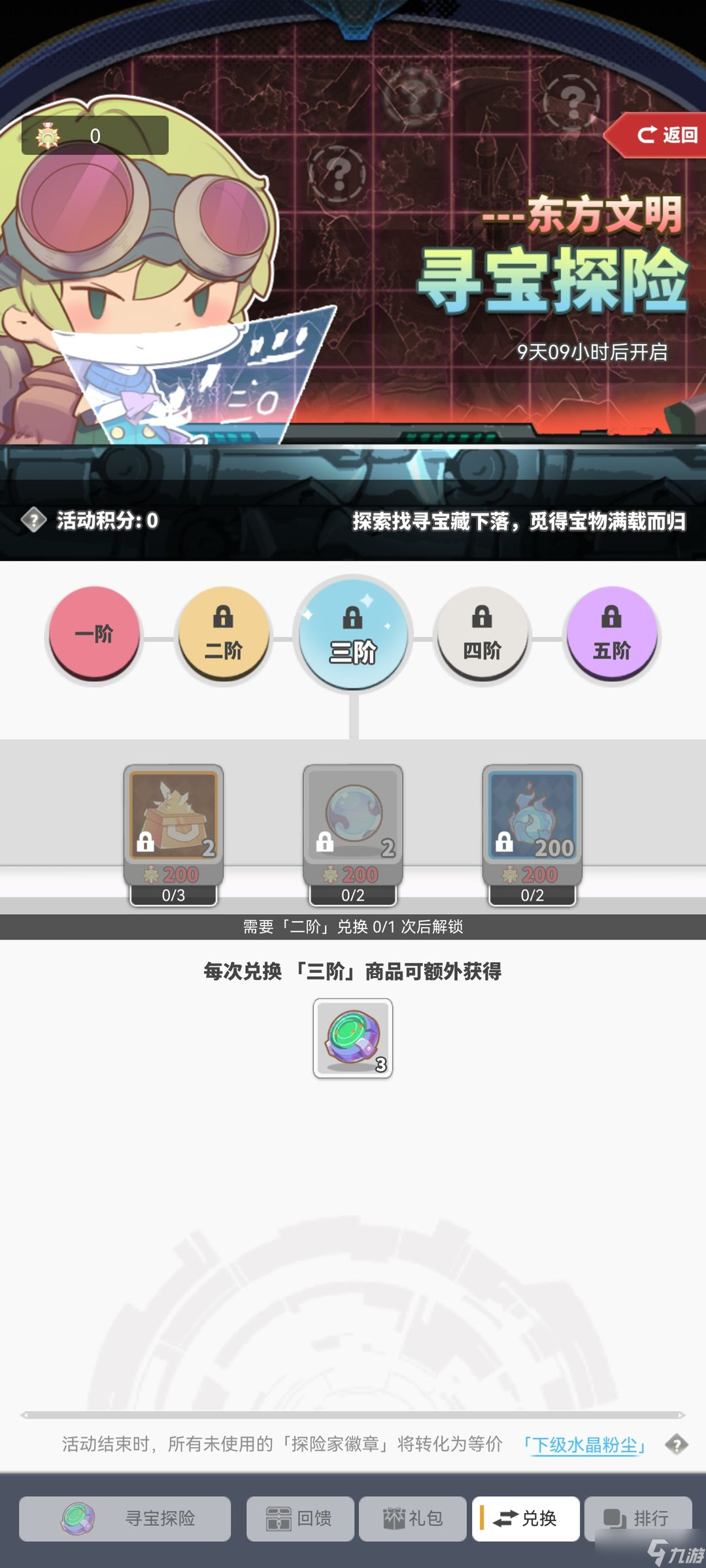 使魔计划寻宝探险活动玩法攻略