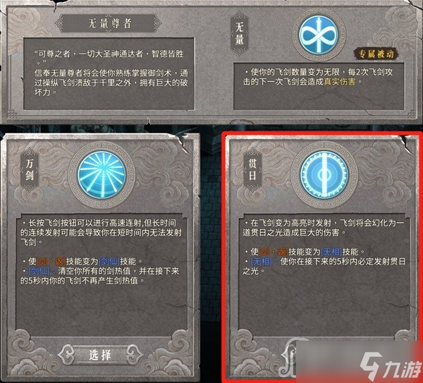 《暖雪》剑2武器及圣物搭配思路分享