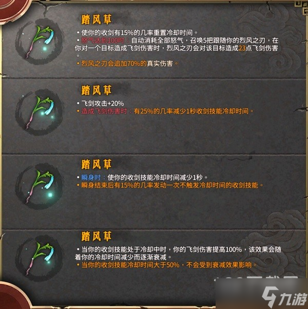 暖雪剑2武器及圣物搭配思路是什么