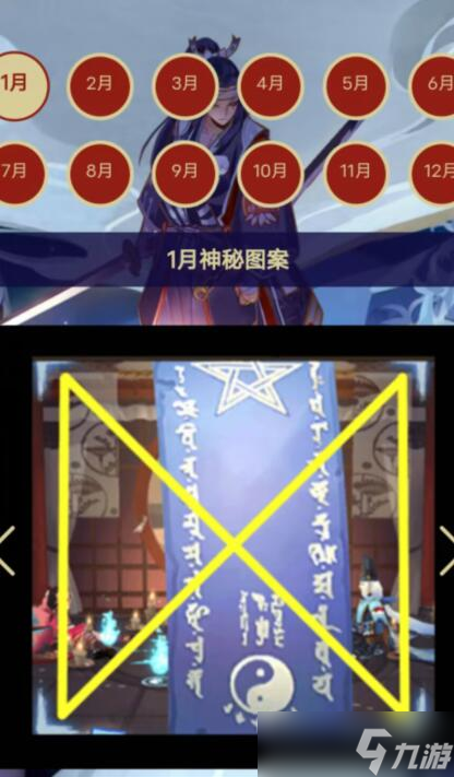 《陰陽師》1月神秘圖案畫法分享2023