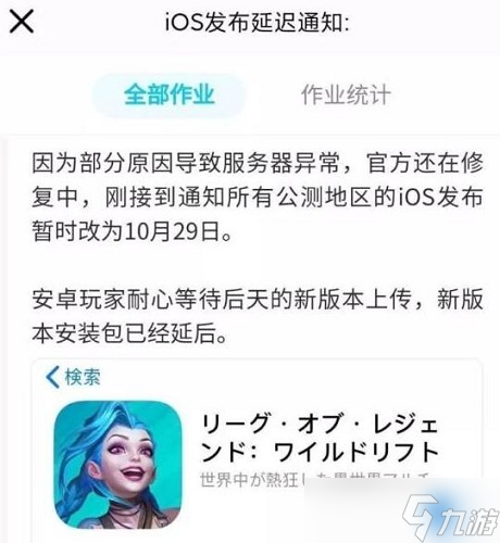 英雄联盟手游ios推迟到29日原因介绍