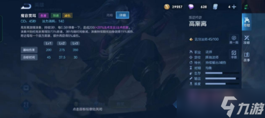 《王者荣耀》高渐离技能介绍及运用