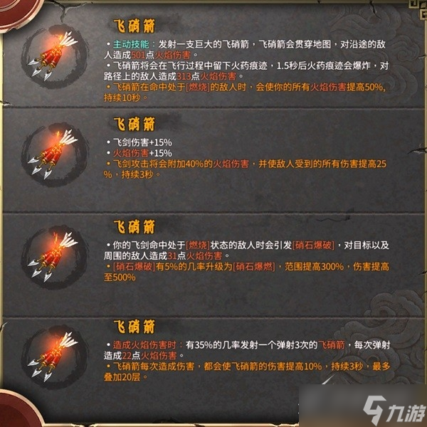 《暖雪》火2醉歌流build攻略