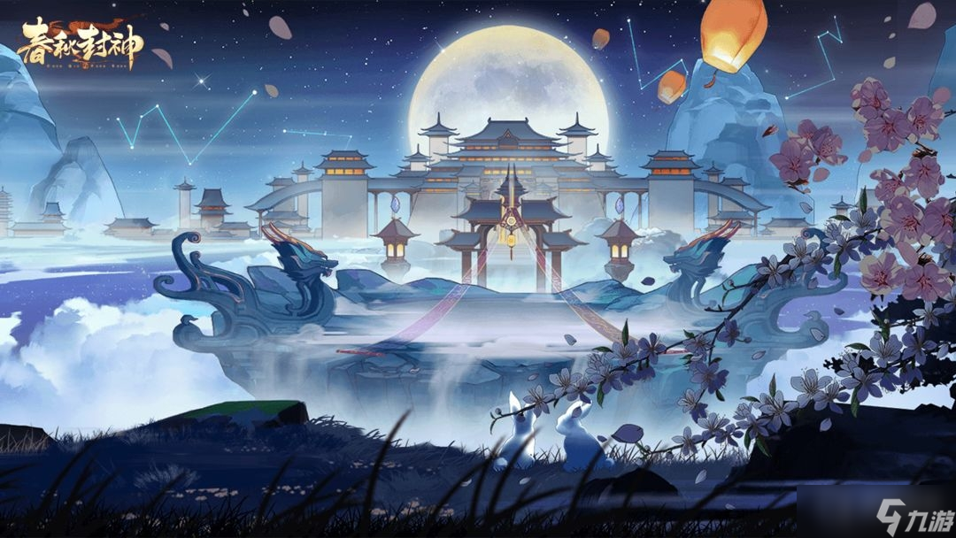 《春秋封神》公测福利活动一览
