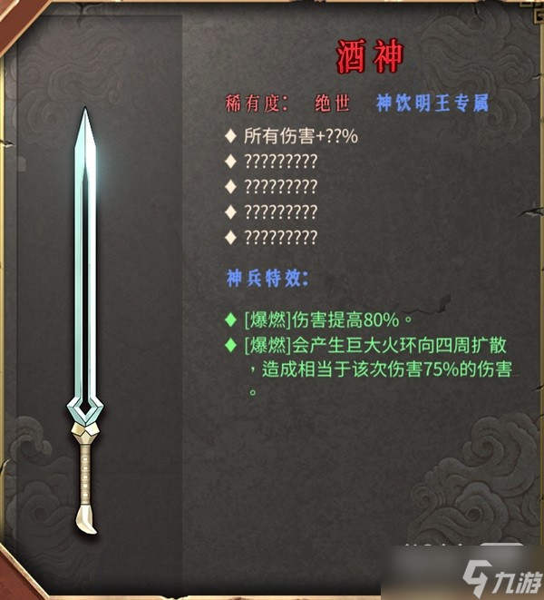 《暖雪》火2醉歌流build详情