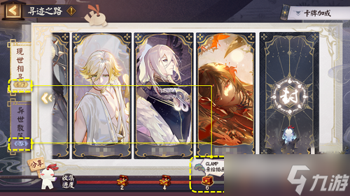 《阴阳师》寻遇奇旅一览