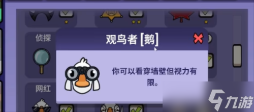 太空鹅鸭杀观鸟者怎么玩 太空鹅鸭杀职业玩法介绍