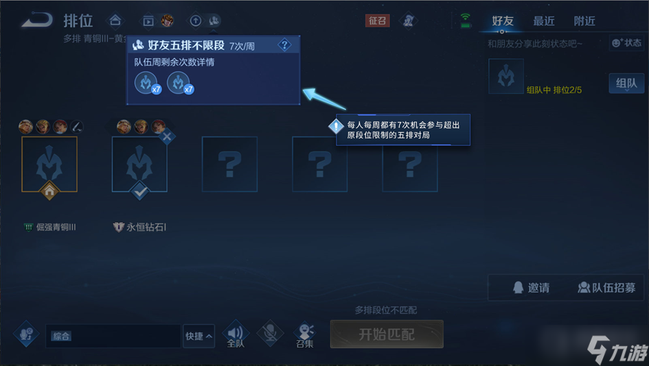 《王者荣耀》好友五排不限段位每周几次一览