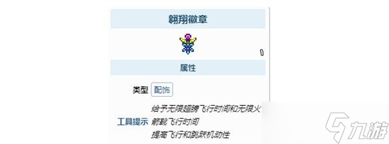 泰拉瑞亚翱翔徽章怎么获得-泰拉瑞亚翱翔徽章获得方法