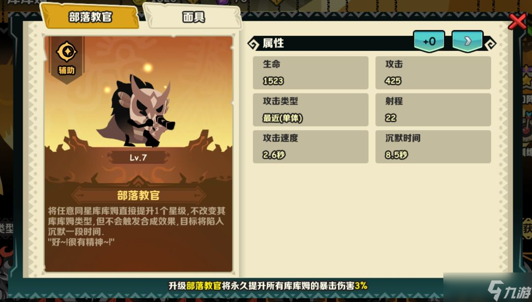 疯狂的库库姆阵容如何搭配