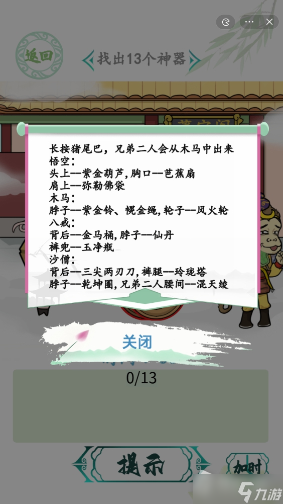 《汉字找茬王》天宫盗宝通关攻略