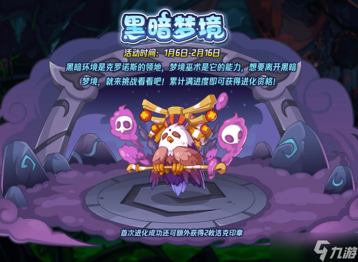 洛克王国1月6日更新公告2023