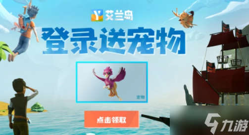 艾兰岛苍空狮鹫宠物获取攻略