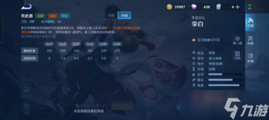 《王者荣耀》李白的技能介绍及解析