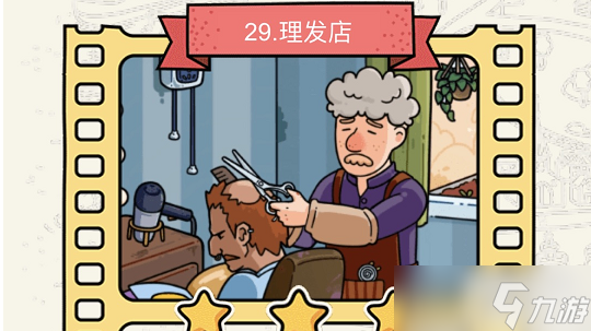 脑洞大侦探理发店攻略