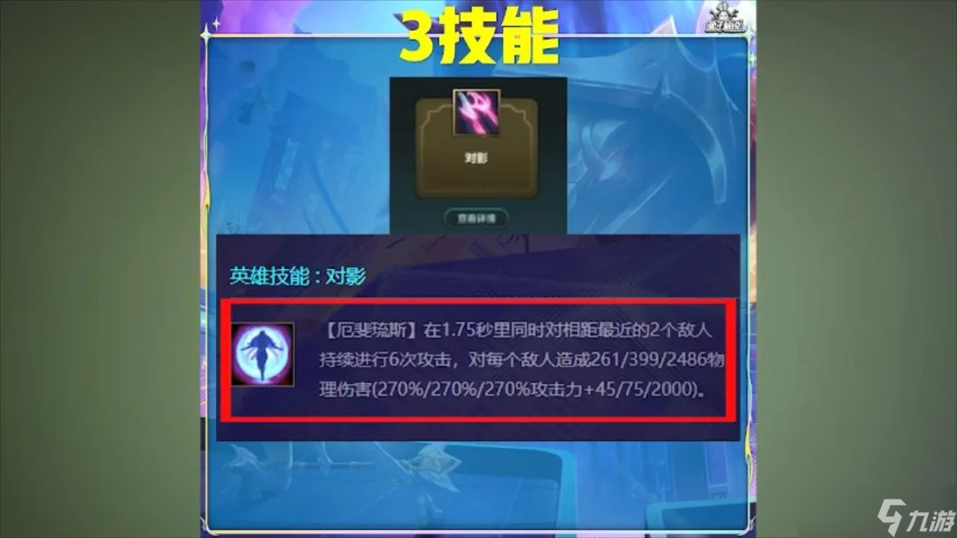 《金铲铲之战》厄斐琉斯技能选择推荐