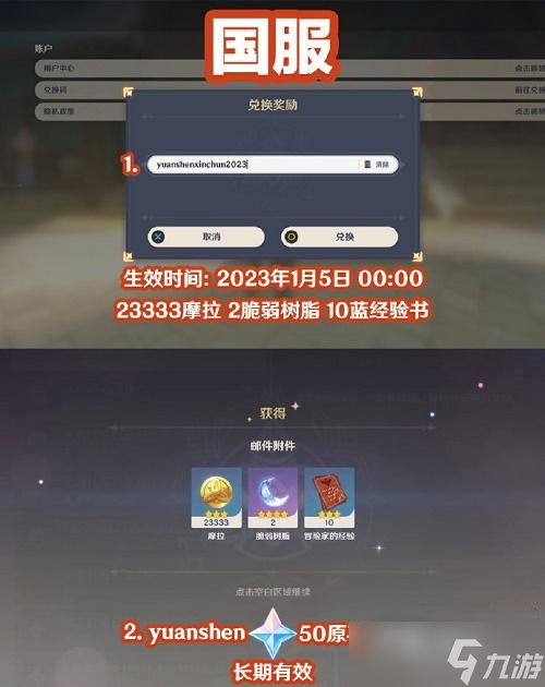 《原神》新春兑换码2023最新