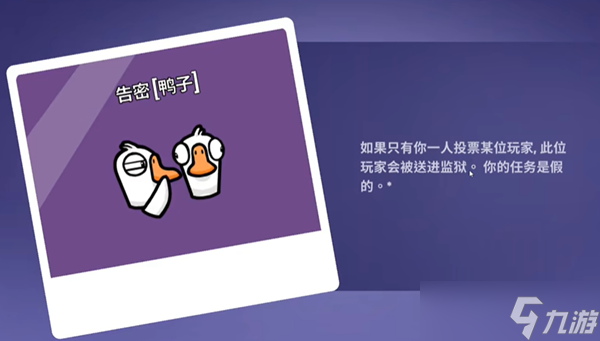 鹅鸭杀告密者有什么用