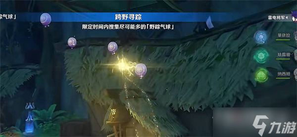 《原神》跨野寻踪第三天完成攻略
