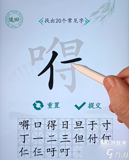 漢字找茬王嘚找出20個字攻略