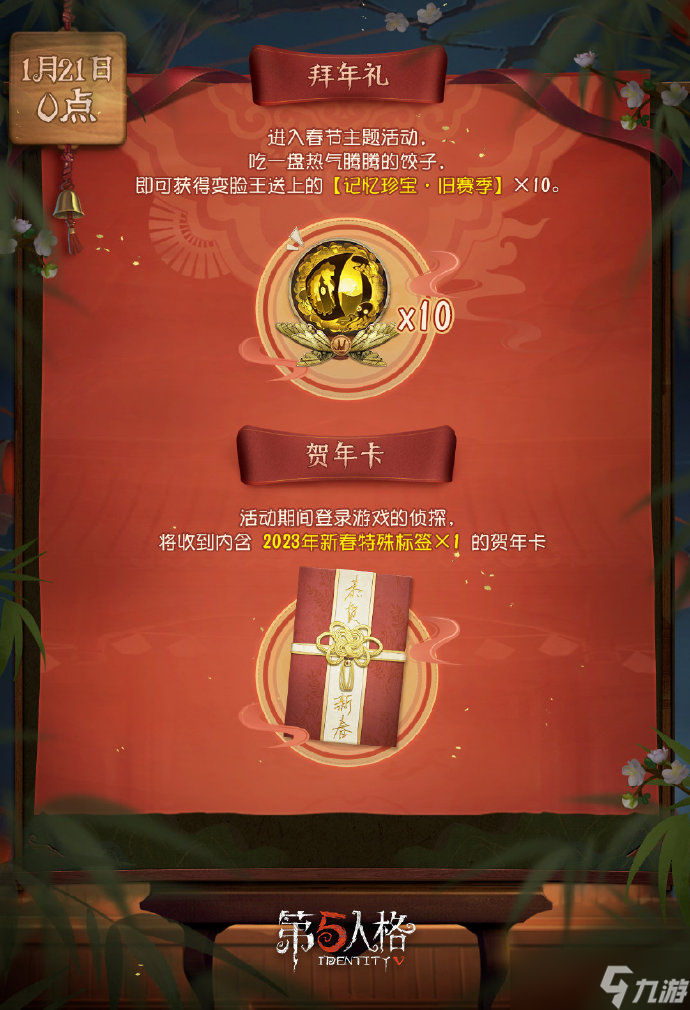 第五人格2023春节版本内容爆料