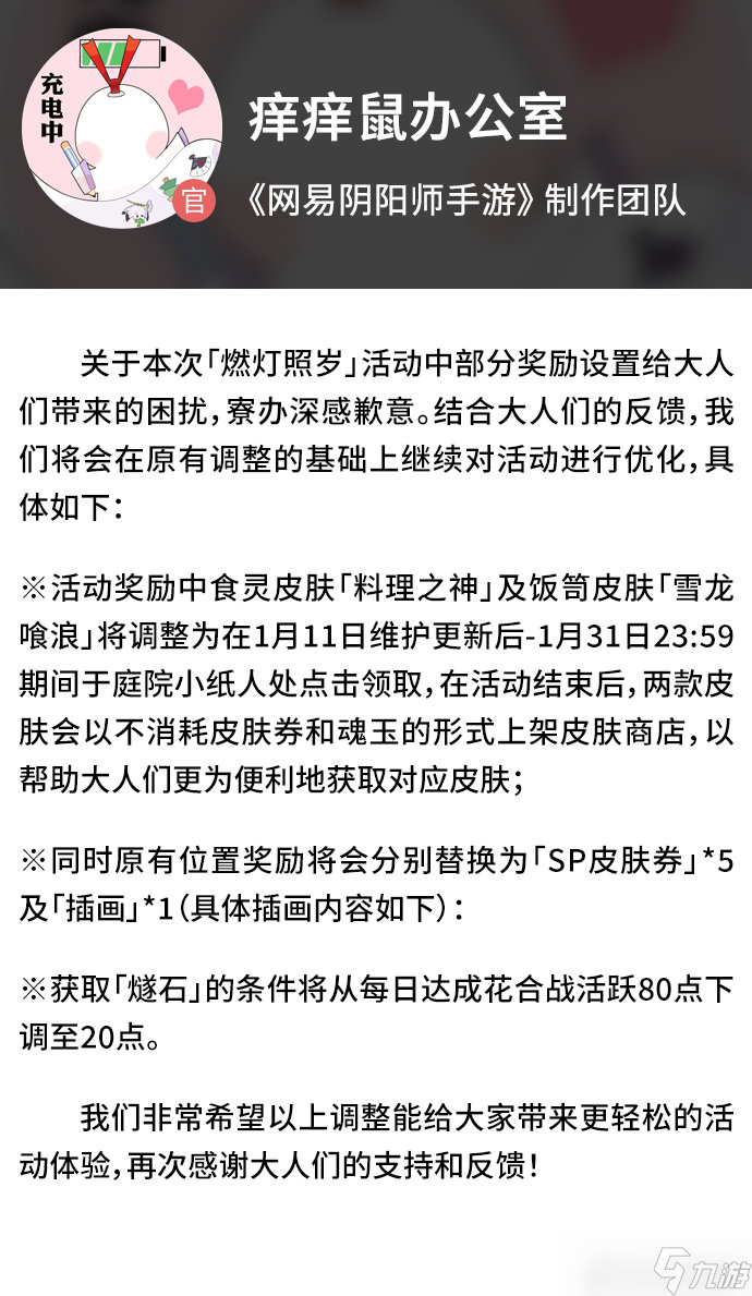 阴阳师燃灯照岁食灵饭笥皮肤获得方法调整 阴阳师燃灯照岁食灵饭笥皮肤怎么获得