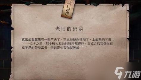 暖雪如何得到老旧的密函