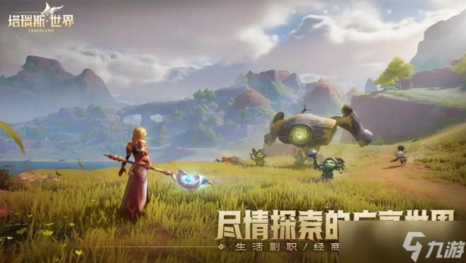 塔瑞斯世界好玩吗 塔瑞斯世界游戏详细玩法介绍