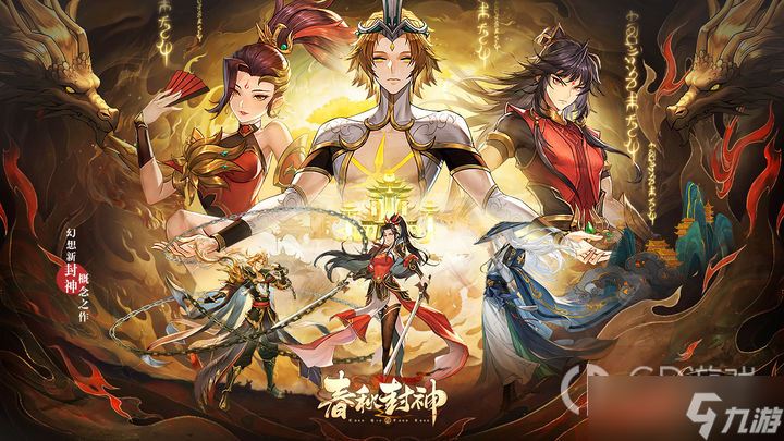 《春秋封神》手游禮包碼cdk最新永久通用