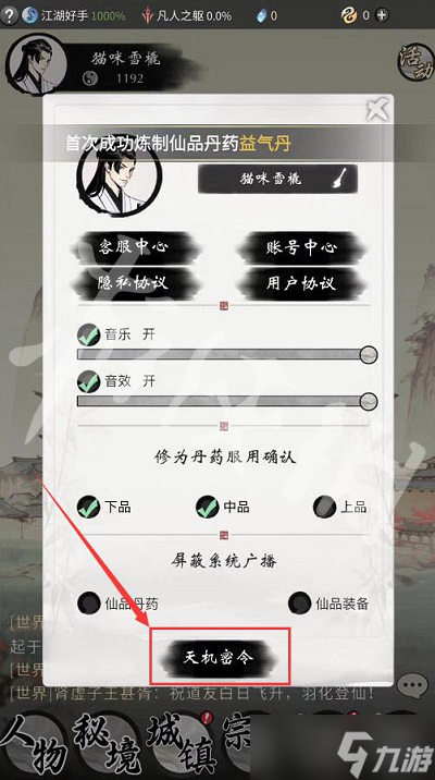 《一念逍遥》1月5日最新密令2023