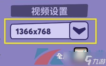 《鵝鴨殺》游戲設(shè)置全屏方法介紹