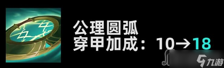 《英雄联盟》PBE13.1版本公理圆弧加强一览